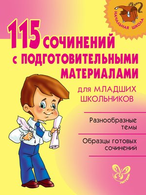 cover image of 115 сочинений с подготовительными материалами для младших школьников